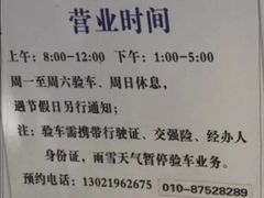 -北京市二清机动车检测场有限公司