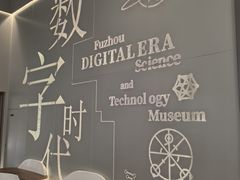 -福州科技馆