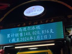 -马迭尔冷饮厅1906(中央大街店)