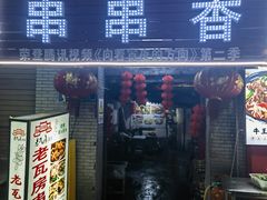 -老瓦房冷锅串串(文殊院店)