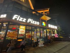 -菲滋意式餐厅(长兴东鱼坊店)