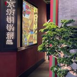 在深圳吃正宗老北京铜锅涮来这里