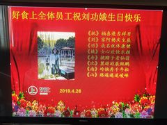 -好食上(喜盈门.范城店)