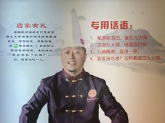 -蓝田九大碗民俗食府(蓝田店)