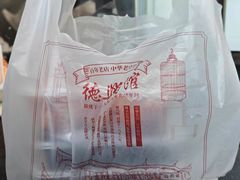 -德兴馆(广东路总店)