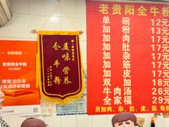 -老贵阳全牛粉(尚义路店)