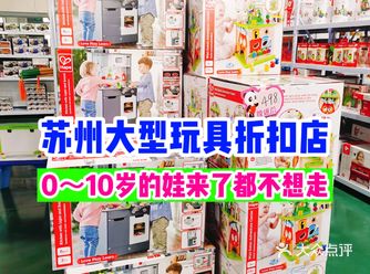 玩具迷一定要来的大型仓库折扣店