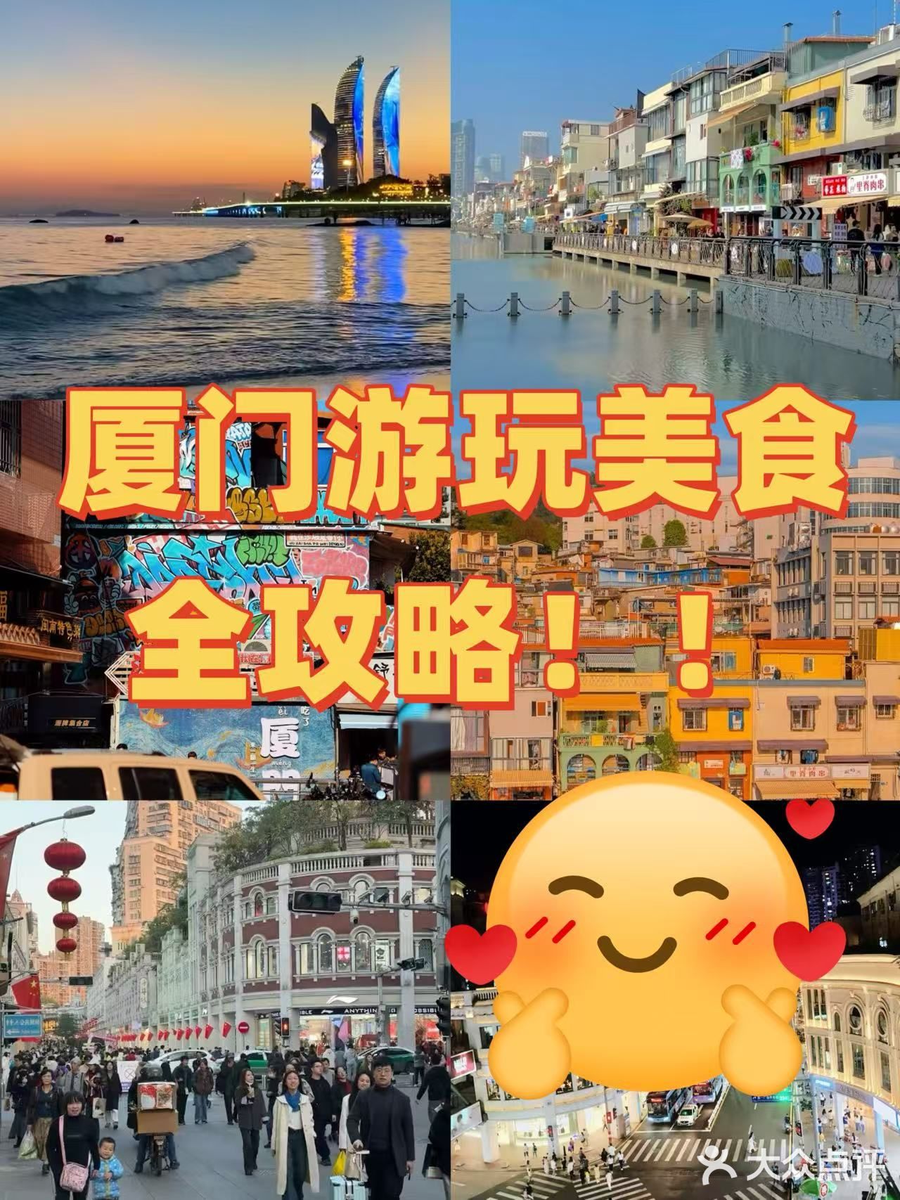 厦门美食大赏！一口让味蕾原地 “封神”