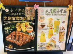 -威尼斯西餐厅(扬名广场店)