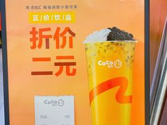 奶茶三兄弟-CoCo都可(合生汇店)