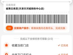 -雀舞云南菜(天津天河城购物中心店)