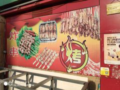 -海蓝肉串 (东塔安居店)