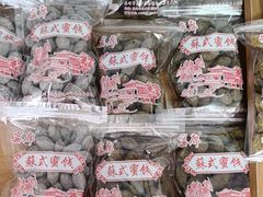 -苏州市吴中区光福窑上花果蜜饯厂