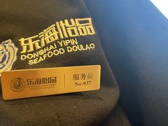 -东海怡品海鲜豆捞(舟宿夜江店)