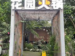 -凤来栖·净庭院·火锅(欧尚店)