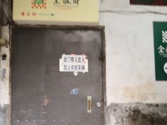 -清真全盛斋传统糕点(西羊市店)