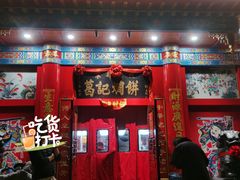 -葛记焖饼(伏牛路店)