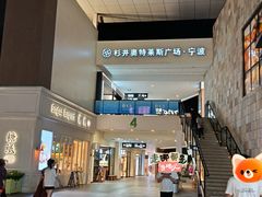 -宁波杉井奥特莱斯广场