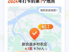 -新合益乡村农庄