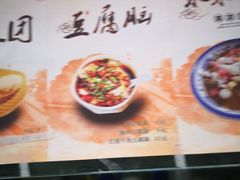 菜单-糯米团油茶早餐铺