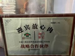 -津门张记包子铺(华昌道店)
