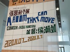 -上海当代艺术博物馆