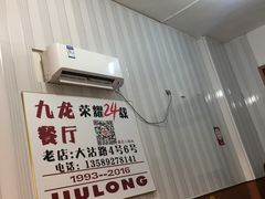 -九龙餐厅(大沽路店)