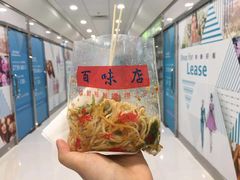 -百味店