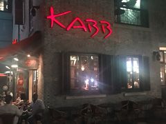 门面-KABB凯博西餐酒吧(新天地店)