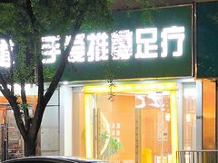-手爱盲人推拿按摩·精准调理(江宁金山路店)
