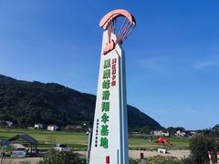 -趣飞飞黑麋峰国际滑翔伞基地