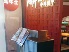 -斗牛士牛排(南京东路店)