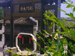 -盂城驿-南门大街