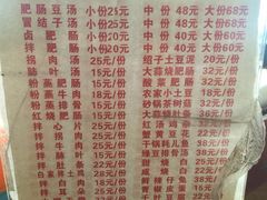 菜单-白家高记肥肠粉(总店)