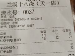 -兰溪十八浇(天一店)