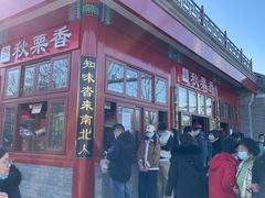 -秋栗香(地安门店)