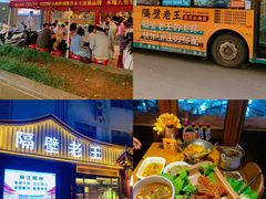 -隔壁老王·家常云南菜(花巷店)