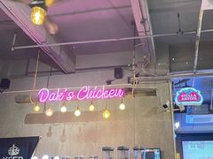 -Dak's 炸鸡(远景路店)