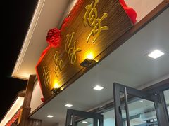 -尚品家宴(槐荫店)