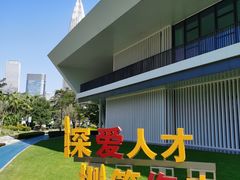 -深圳人才公园