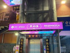 -点都德(皇岗村店)