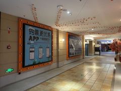 -博纳国际影城成都大悦城IMAX店