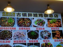 -胖娃古镇鸡杂(磁器口总店)
