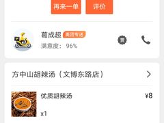 -方中山胡辣汤(蓝堡湾店)