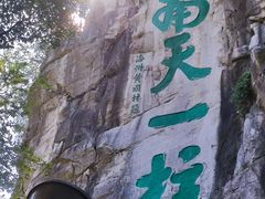 -桂林独秀峰王城景区
