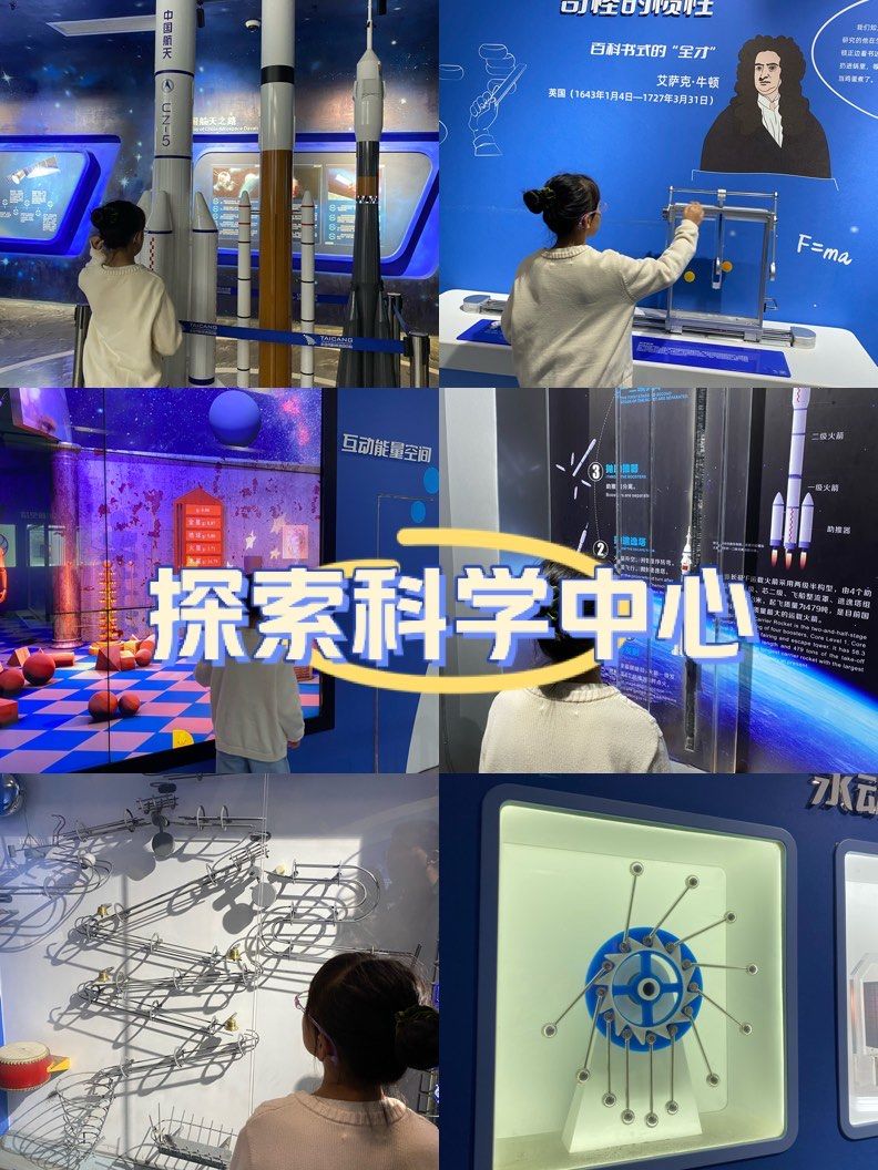 探索科学中心
