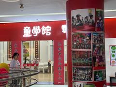 -童学馆·诗书礼乐少儿国学(天津大剧院店)