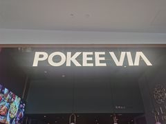 -POKEE VIA&Brunch·维娅(重庆来福士店)