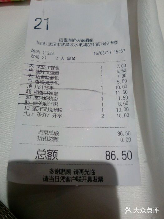 稻香酒家·34年老字号·港式粤菜(汉街店)账单图片