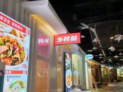 -乡村基(两江新区黄山大道第二餐厅)